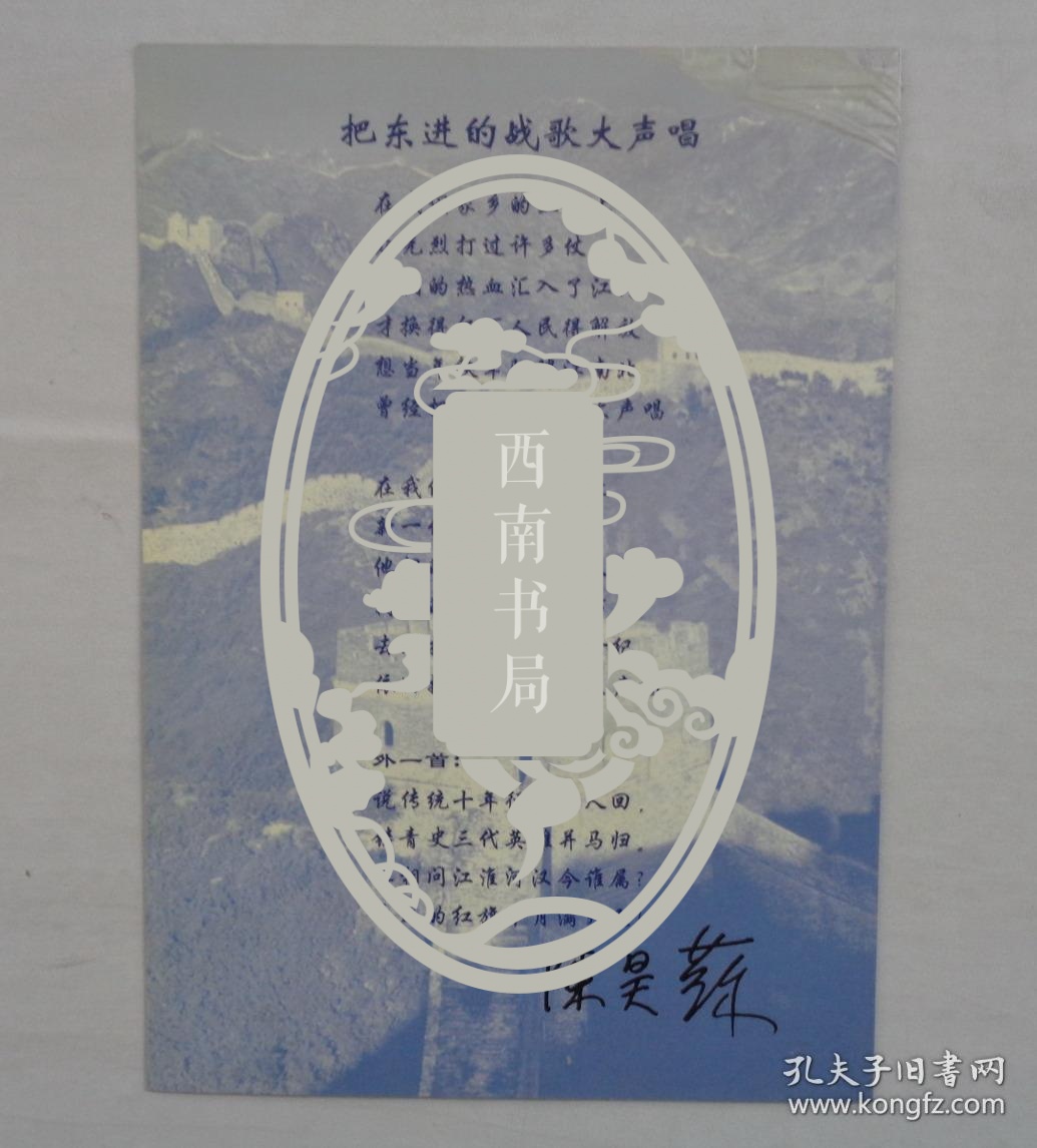 林佳楣藏陈昊苏、宋福贵贺卡2张  另外一张是赠送，都是一起来的。 品相残缺     货号：第39书架—B层