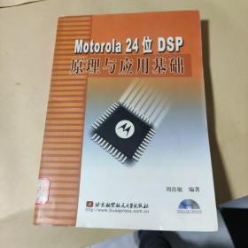 Motorola 24位DSP原理与应用基础