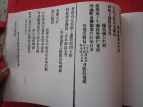 会泽四秩荣庆录（复印本） 唐继尧四十寿、当时所有政要  寿文、寿诗、寿对、寿额"