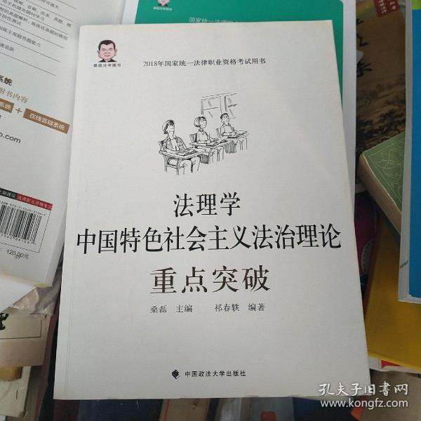 法理学，中国特色社会主义法治理论重点突破