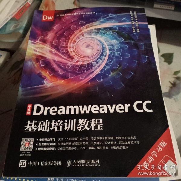 中文版DreamweaverCC基础培训教程（移动学习版）