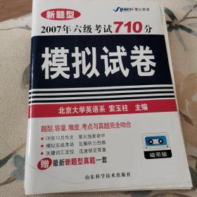 2007年英语六级考试模拟试卷