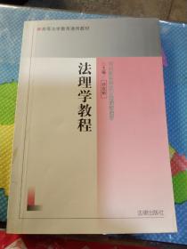 法理学教程
