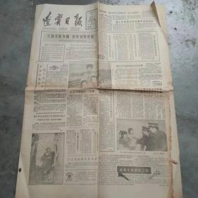 老报纸 辽宁日报1988.5.27.[1一4版]