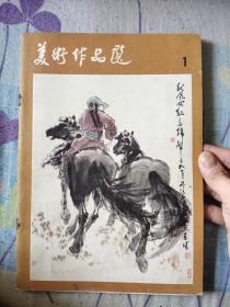 美术作品选1....10元包邮，