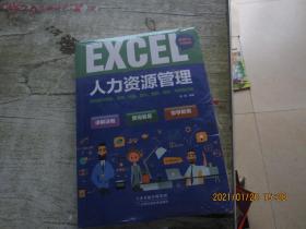 excel 人力资源管理