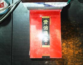 资治通鉴 3