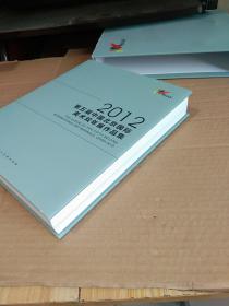 2012第五届中国北京国际美术双年展作品集【精装 大16开】带盒 刚拆塑封