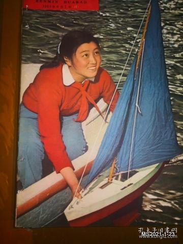 人民画报1960年第1--12期 有装订孔，书品如图