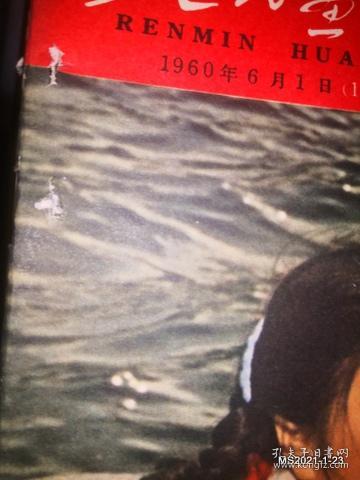人民画报1960年第1--12期 有装订孔，书品如图