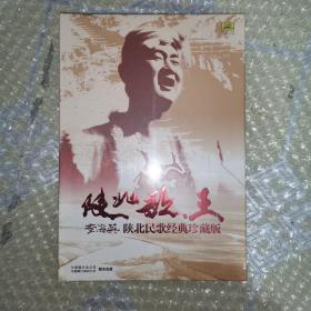 信天游永世唱不完:李海英陕北民歌经典珍藏版