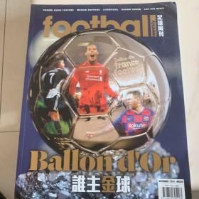香港足球周刊（谁主金球）