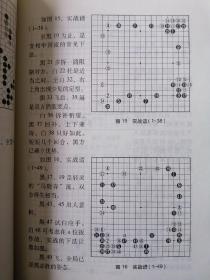 阶梯围棋教室:从业余初段到业余3段