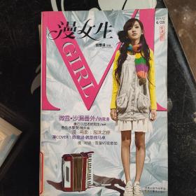 漫女生创刊号