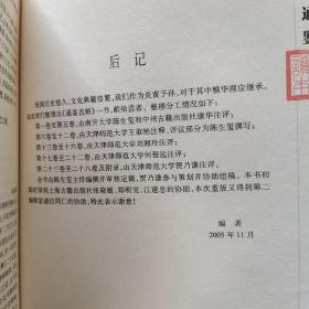 资治通鉴皇家读本（下）：张居正讲评