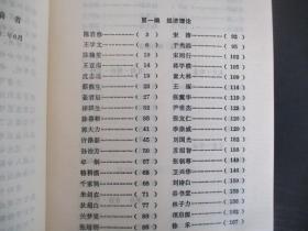 当代中国经济学家录