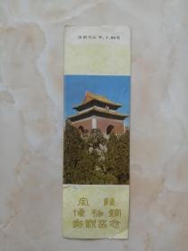 中国经典风景区----市---《定陵博物馆》----著名景点-----虒人荣誉珍藏