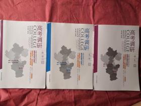 衡水重点中学高考总复习 : 新课标理科版. 数学、语文、生物