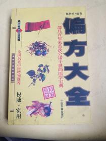 偏方大全