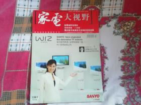 家电大视野2005年11月号