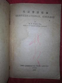 稀见老书丨英语会话范本（全一册）中华民国12年版！原版非复印件！详见描述和图片