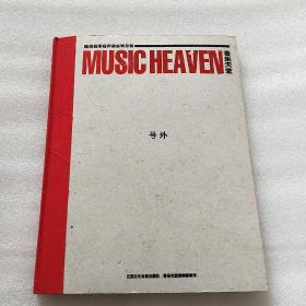 音乐天堂：号外 MUSIC HEAVEN 欧美音乐有声杂志双月刊