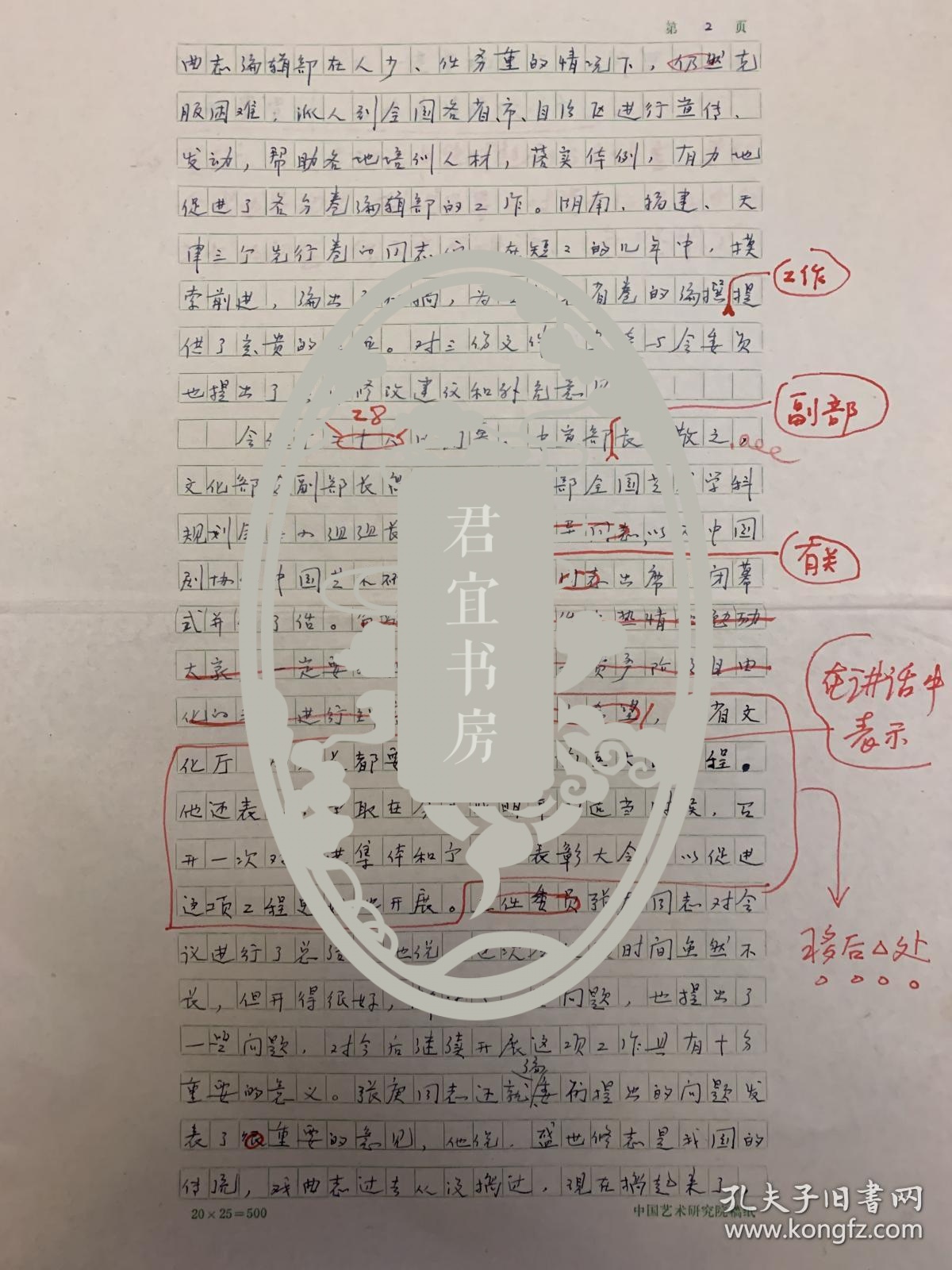 包澄洁手稿《中国戏曲志编委会在京召开》3页。包澄洁（1942–2020），吉林省柳河县人。1961年考取中国戏曲学院戏曲音乐系插班生，毕业后回北京曲艺团先后任曲剧队、曲艺队乐队队长、音乐设计、团艺术委员会委员，《中国曲艺音乐集成·北京卷》、《中国曲艺志·北京卷》编委。1986年调中国艺术研究院戏曲研究所《中国戏曲志》编辑部，先后任编辑、编辑部副主任，《中国曲艺志》特邀编审、出版责任编辑