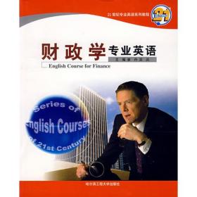 财政学专业英语