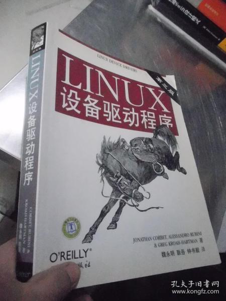 Linux设备驱动程序（第三版）