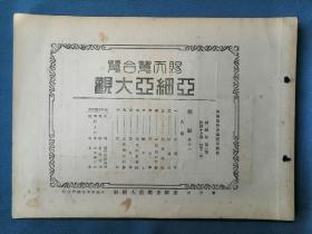 日文原照片：  亚细亚大观朝鲜版第一号既第47回（朝鲜总督府铁道局赞助）10枚照片：新溪寺、神溪川、洗剑亭、官妓、白佛等等