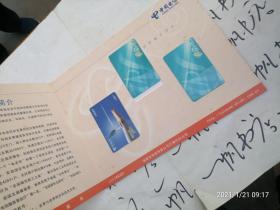 个性化邮票邮折 （福建省电信有限公司石狮分公司 带3枚电信卡）