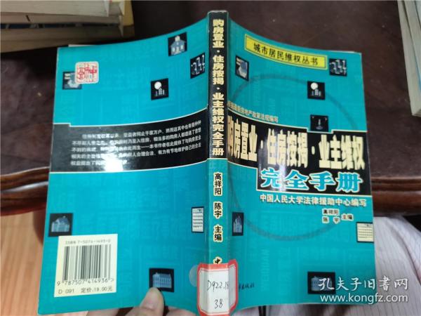 城市居民维权丛书：购房置业·住房按揭·业主维权完全手册、劳动人事权益·社会保险·社会保障完全手册、保险投保·索赔理赔·投保人维权完全手册、医患纠纷·医疗事故赔偿·患者维权完全手册、婚姻财产•离婚制度•家庭维权完全手册、财产继承•遗嘱公证•继承诉讼完全手册