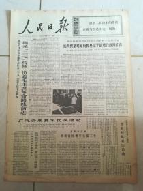 人民日报1972年2月8