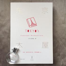 东京本屋  吉井忍 著