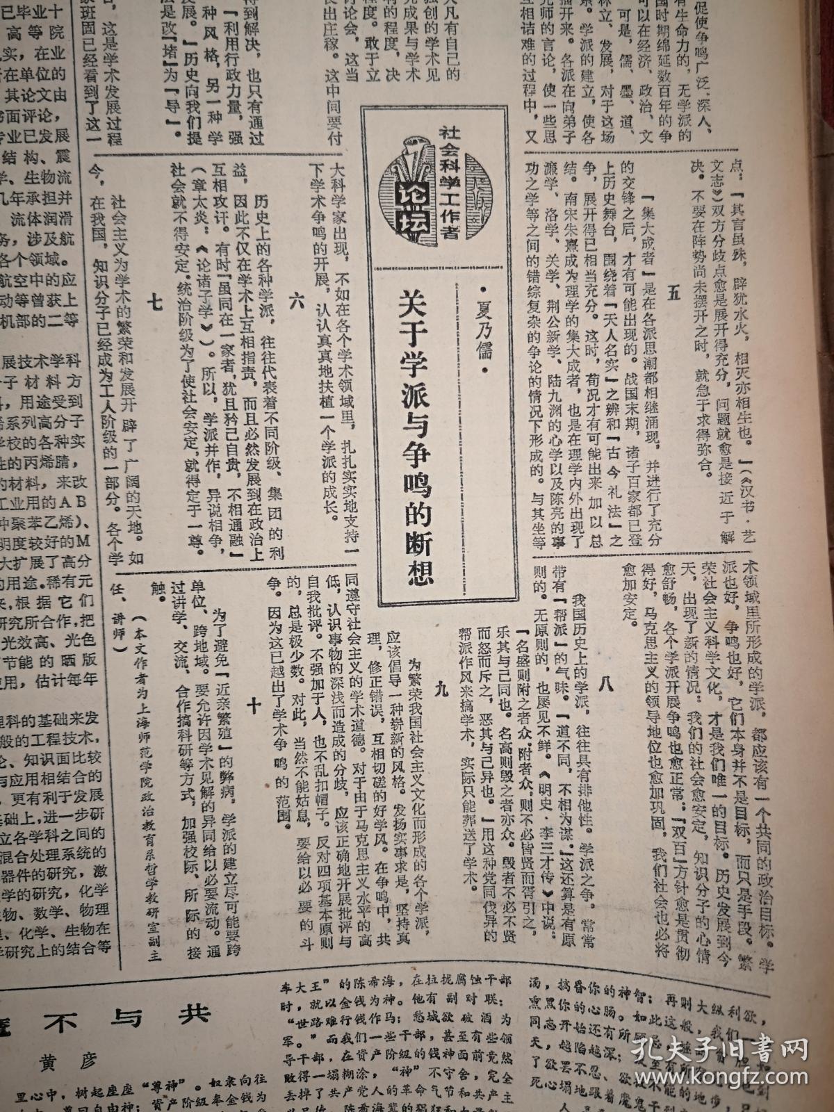 文汇报，1982年6月4日，陈从周对风景区建设提出见解，古老昆剧艺术再现光华，朱东润房产献给家乡人民，青工李建国当上车间副主任附照片，小学生邬东伟智破行凶案，附照片，战士王世富赤手掐死恶狼，夏乃儒《关于学派与争鸣的断想》，