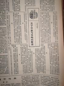 文汇报，1982年6月4日，陈从周对风景区建设提出见解，古老昆剧艺术再现光华，朱东润房产献给家乡人民，青工李建国当上车间副主任附照片，小学生邬东伟智破行凶案，附照片，战士王世富赤手掐死恶狼，夏乃儒《关于学派与争鸣的断想》，