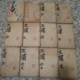 【xs5025】春秋左繡(12册30卷一套全)前后附加保护封面