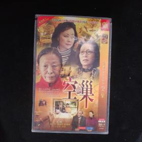 DVD  空巢  简装2碟装