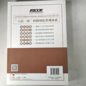 弗布克工厂精细化管理手册系列：工厂现场精细化管理手册（第2版）