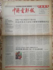《中国电影报》(产业周刊)2004.12.24(八版)