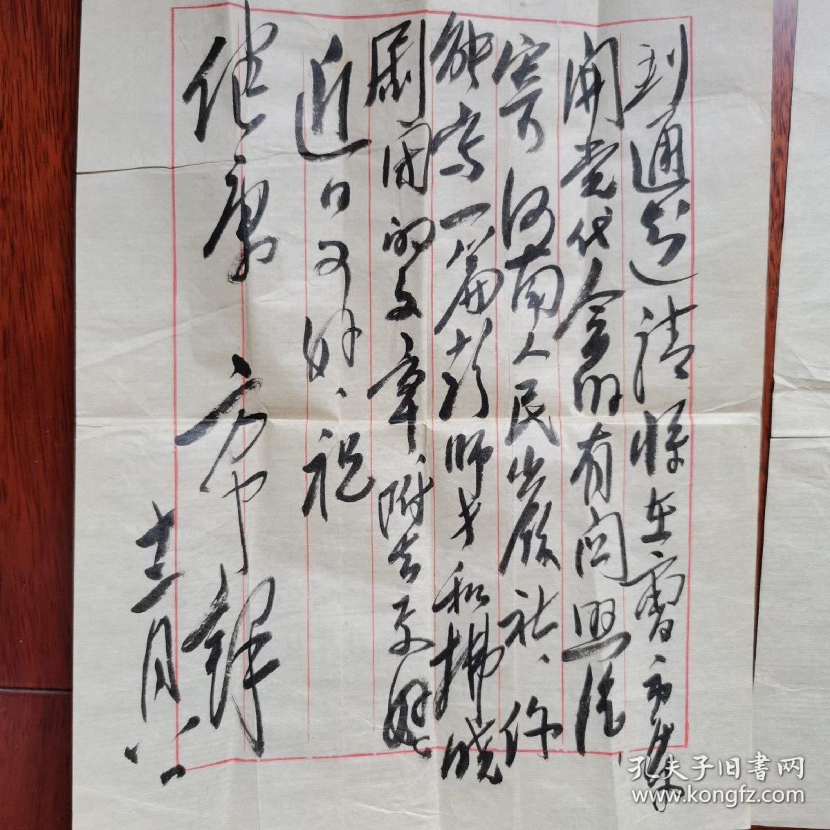 华东军政治部主任，老八路，新中国少将方中铎，70年代写给苏理的亲笔信，毛笔信札2页连信封。