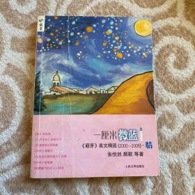 一厘米微蓝：中国名刊年度佳作·年选系列丛书