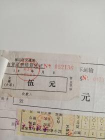 89年从（邯郸）到锦州差旅费（住宿渡轮退票电话费站台票货物托运票等等）