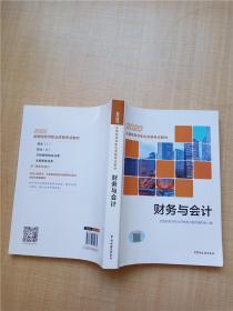 2020年全国税务师职业资格考试教材 财务与会计