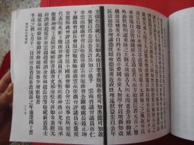 会泽四秩荣庆录（复印本） 唐继尧四十寿、当时所有政要  寿文、寿诗、寿对、寿额"