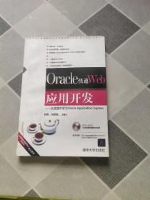 从实践中学习Oracle Application Express