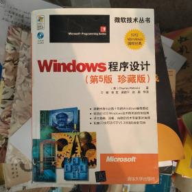 Windows程序设计