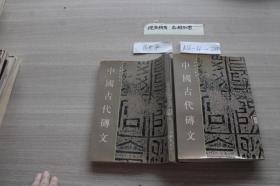 中国古代砖文 单本销售