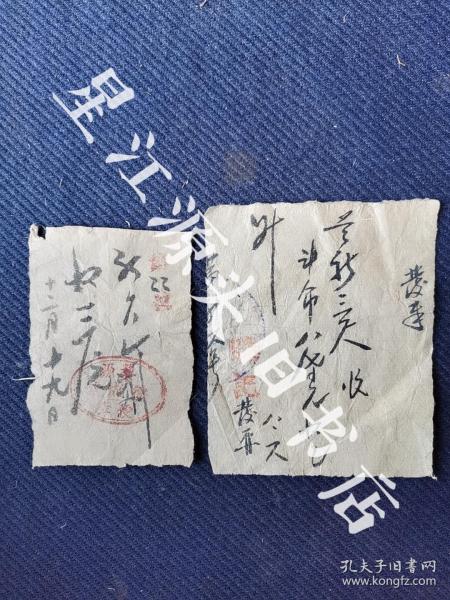 解放初江西省婺源县龙尾村德成号旧发票二张合拍。