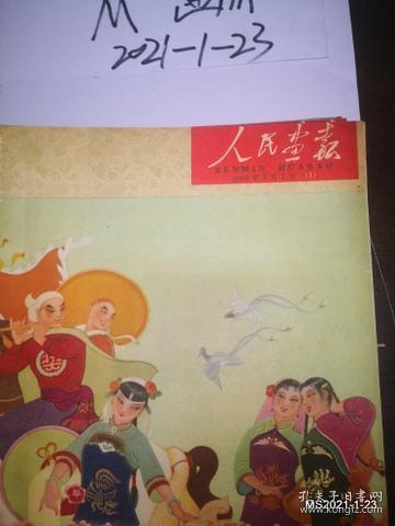 人民画报1960年第1--12期 有装订孔，书品如图